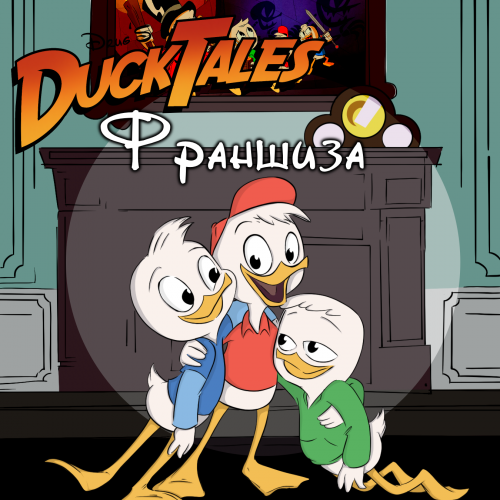 Duck Tales