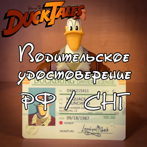 Duck Tales